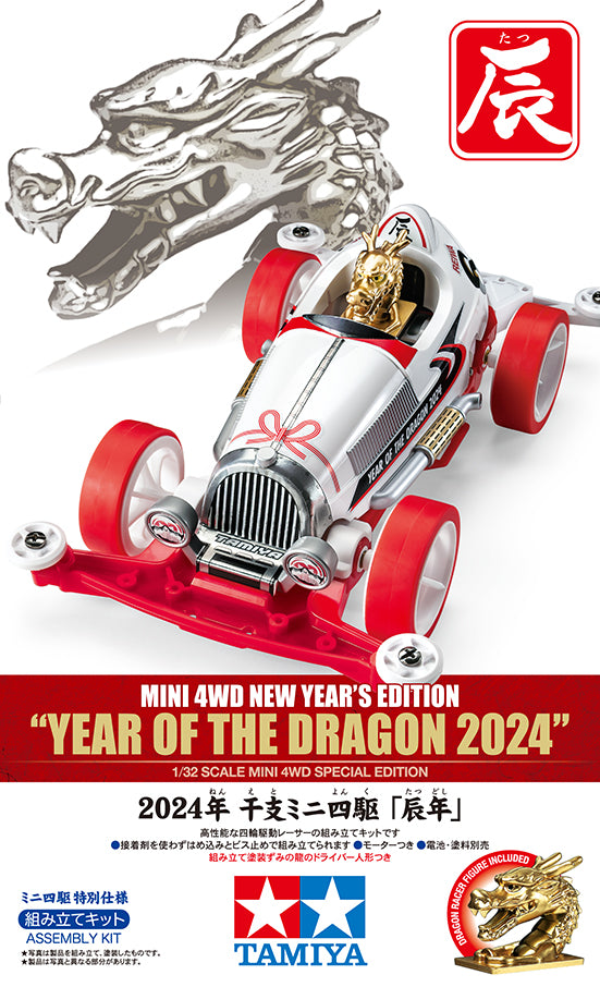 Tamiya 95650 New Year’s Edition “Year of The Dragon 2024” (Super II Chassis)